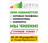 Сервисный центр Цифра
