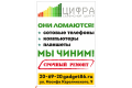 Сервисный центр Цифра
