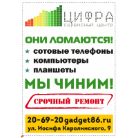 Сервисный центр Цифра